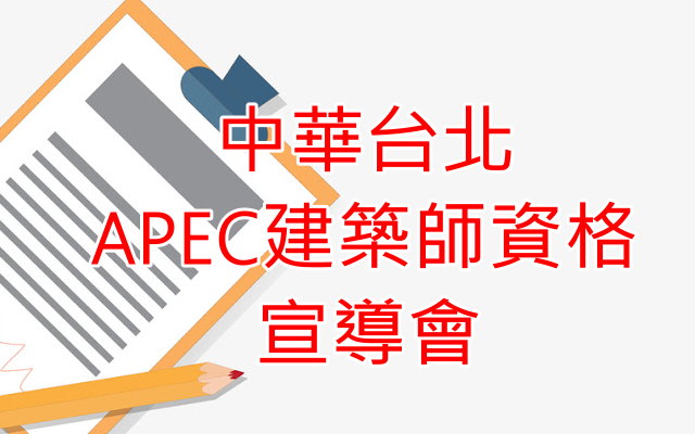 公會活動 - APEC.jpg